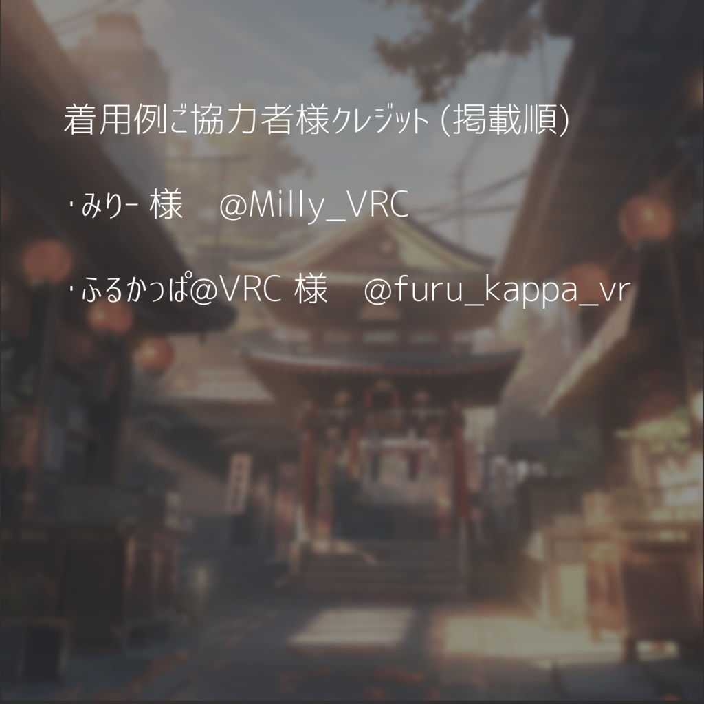 【複数アバター対応 3D衣装】初空ロマンチカ