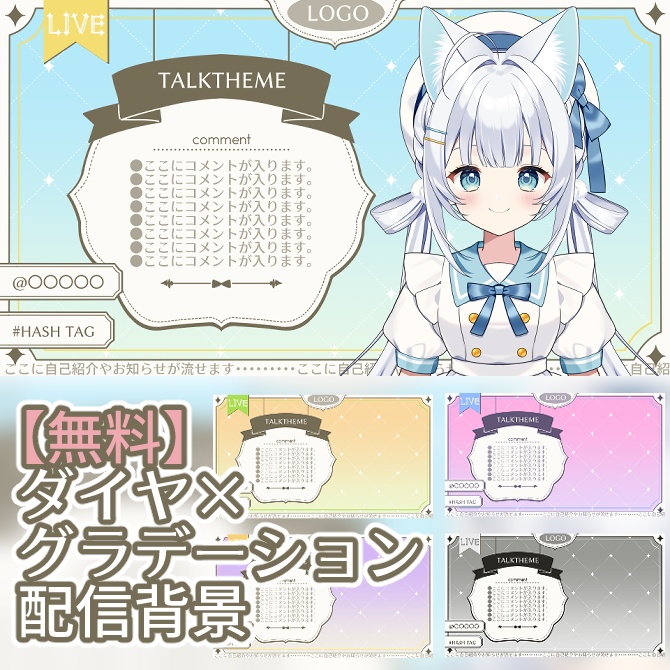 【無料】ダイヤ×グラデーション配信背景（5種）