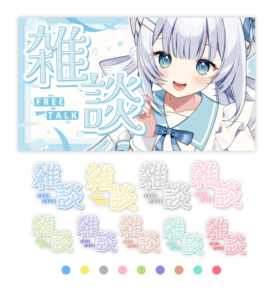 雑談サムネイル用ロゴ素材