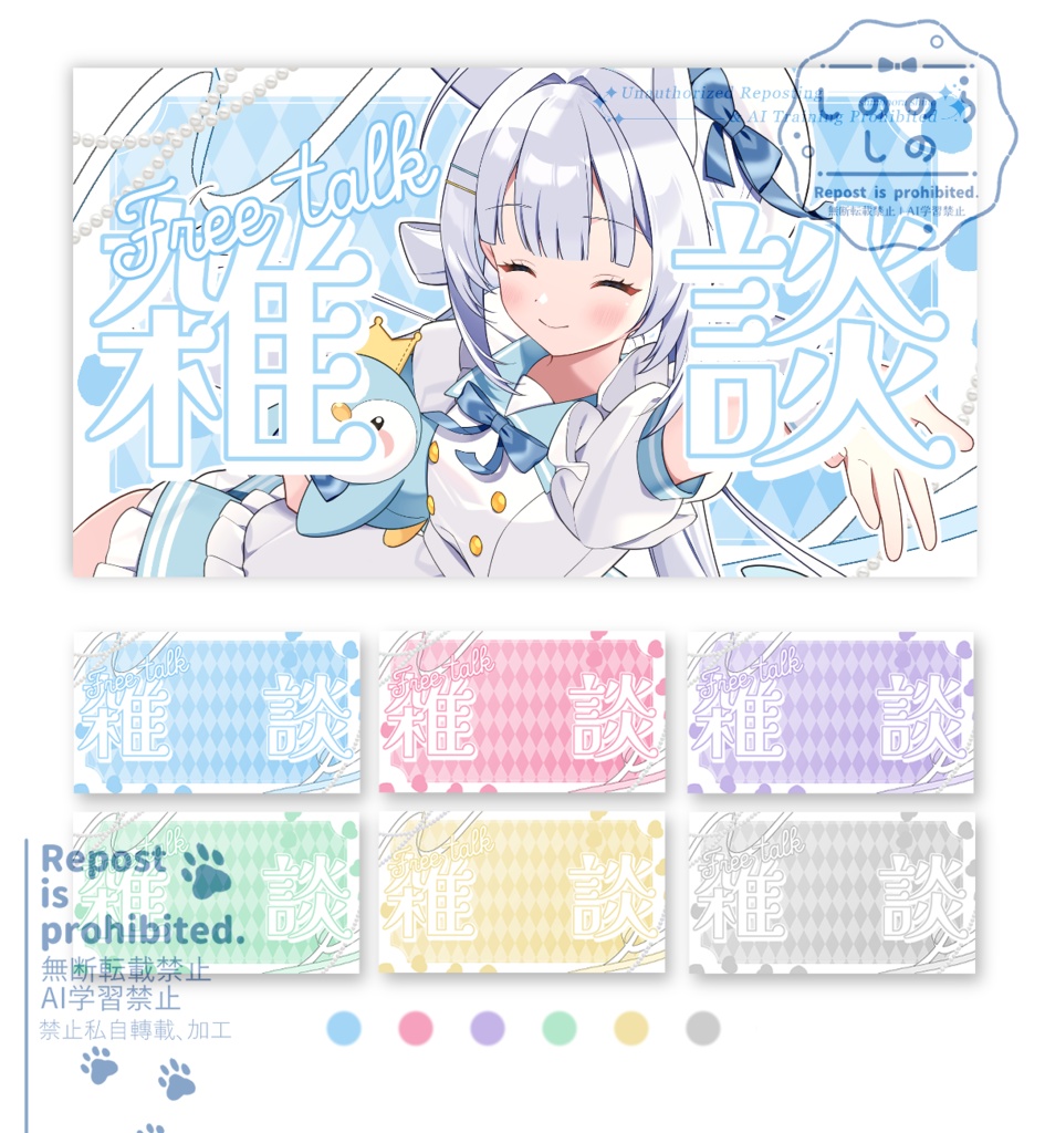 【無料】雑談用サムネイル素材（6種）