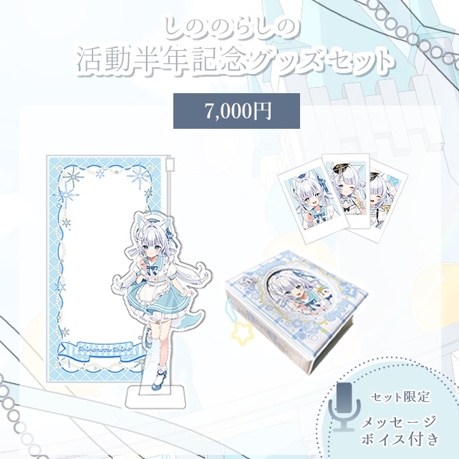 しののらしの活動半年記念グッズ