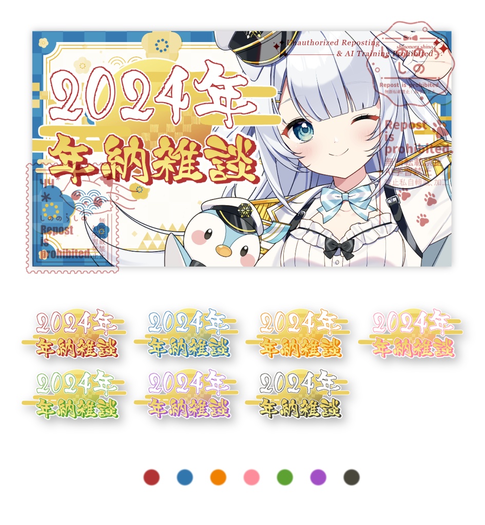 【無料】2024年年末雑談ロゴ素材（7種）