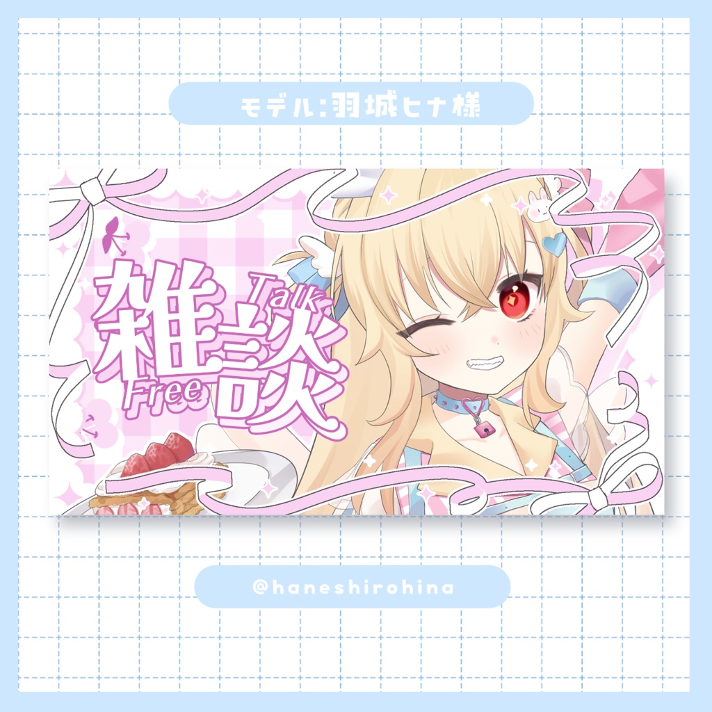 【サムネイル素材】リボンが可愛いエレガントな雑談配信素材【9色】