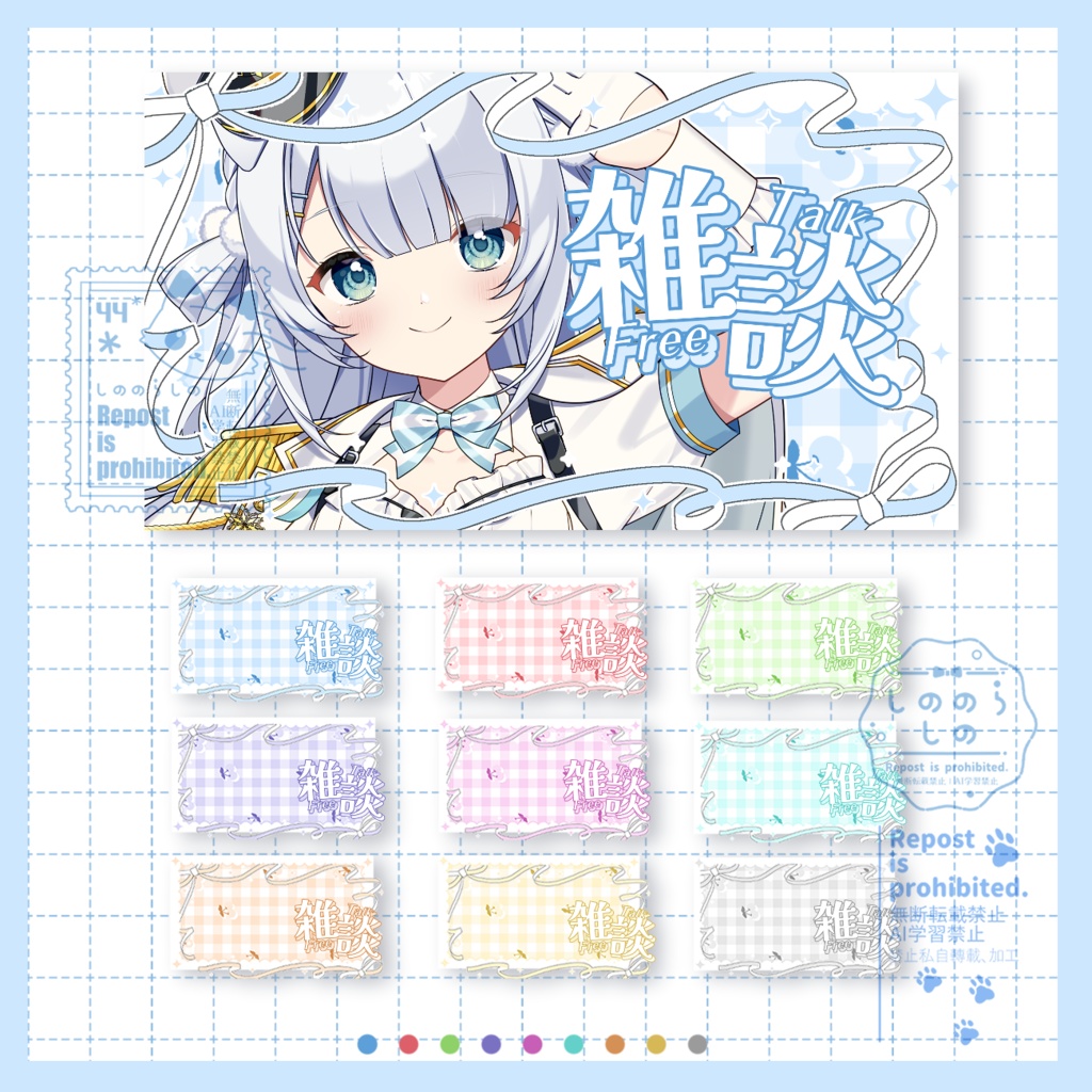 【サムネイル素材】リボンが可愛いエレガントな雑談配信素材【9色】