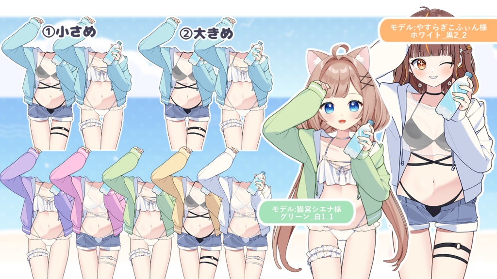 【一部無料】立ち絵に重ねる水着素材【48種】