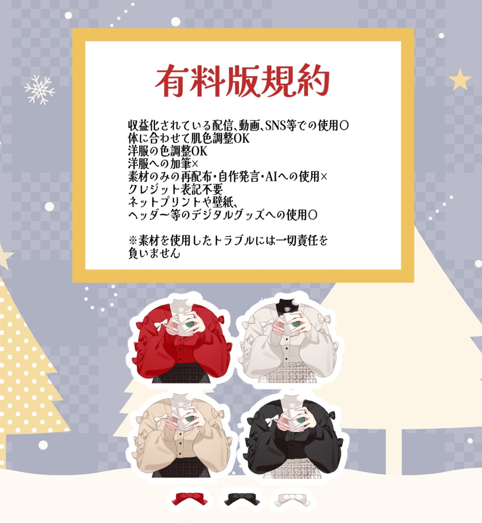 【Vtuber素材】ホットのマグカップを持つ冬服素材【4種セット】
