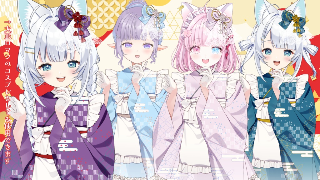 【Vtuber素材】ロリータフリルな着物素材【8種】