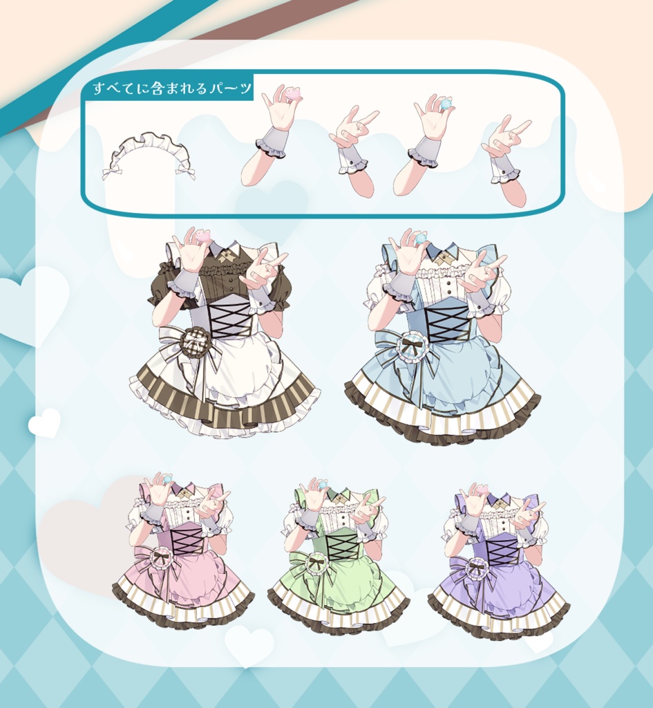 【Vtuber素材】チョコとリボンのメイド服素材【5種】