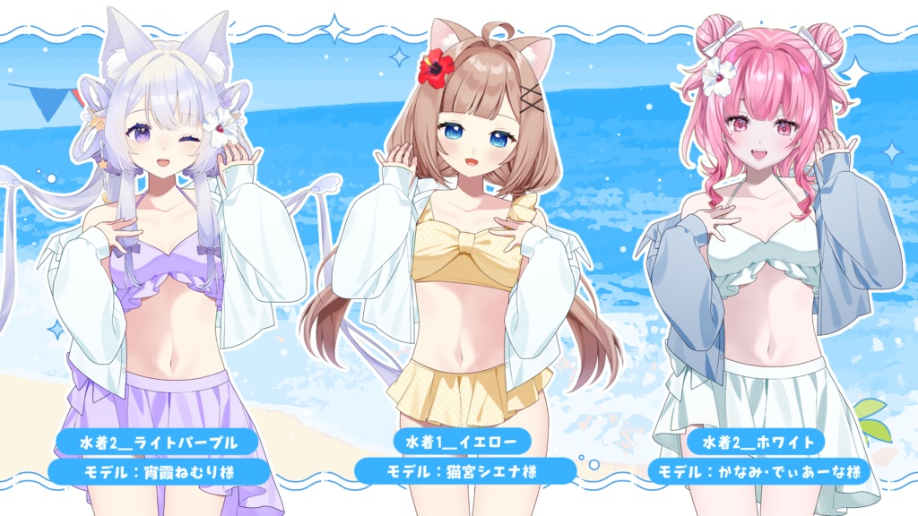 【Vtuber素材】ハイビスカスと水着の素材【12種】