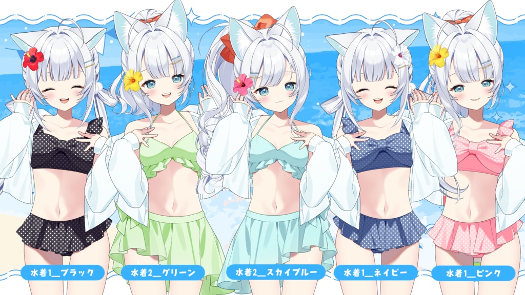 【Vtuber素材】ハイビスカスと水着の素材【12種】