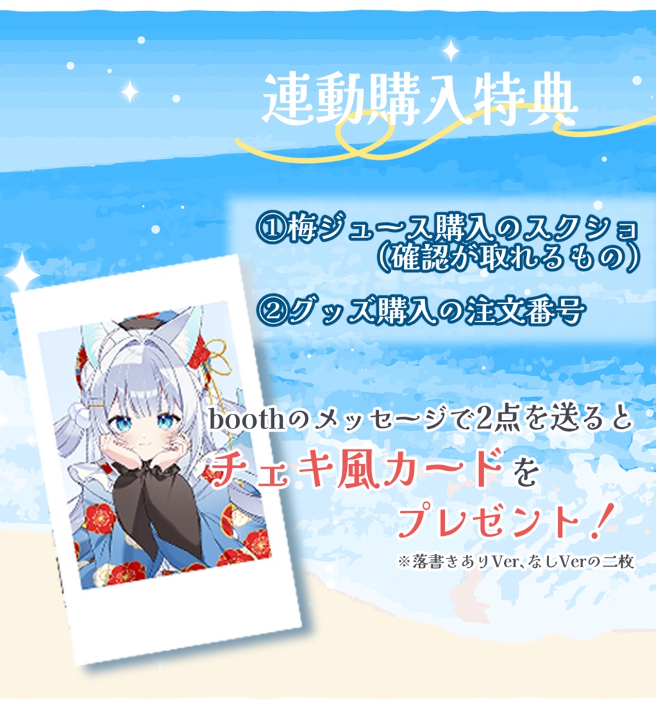 【祝い酒記念グッズ】梅コラボ衣装 お座りアクスタ