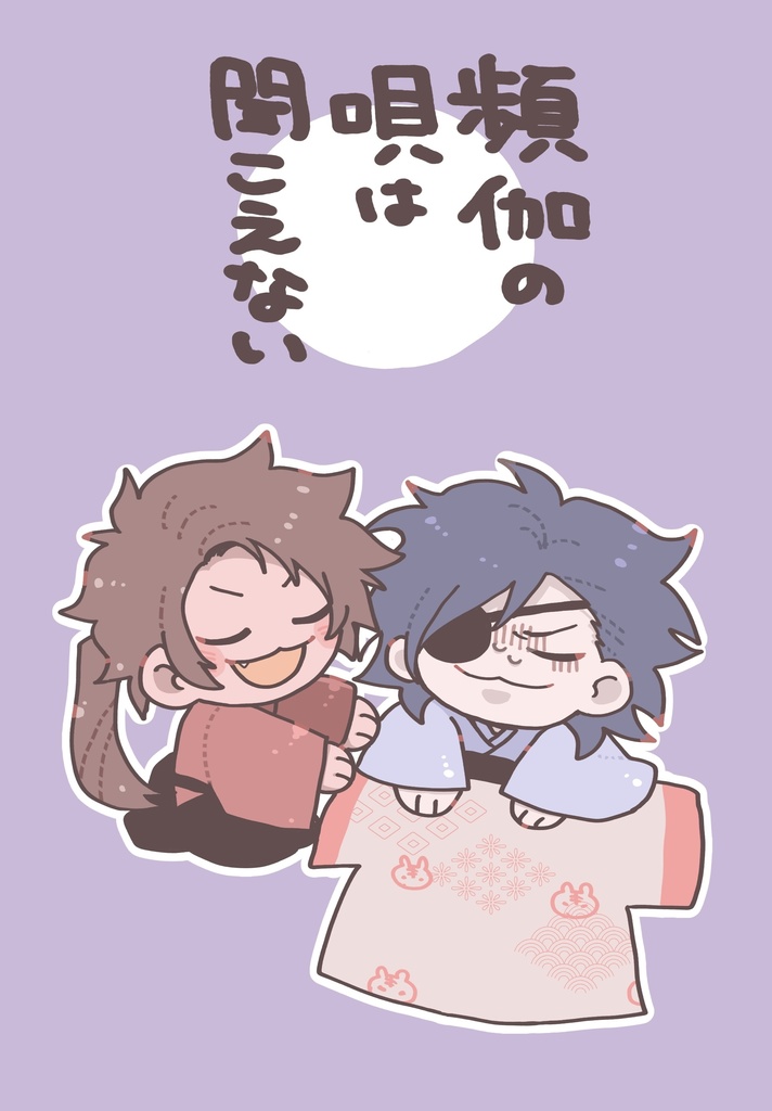 【超戦煌2024】頻伽の唄は聞こえない