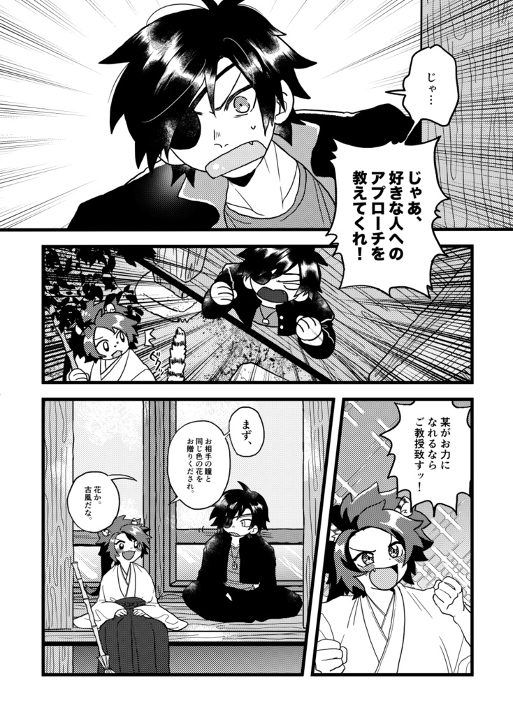 【蒼月紅炎VR2025】若虎様の言う通り