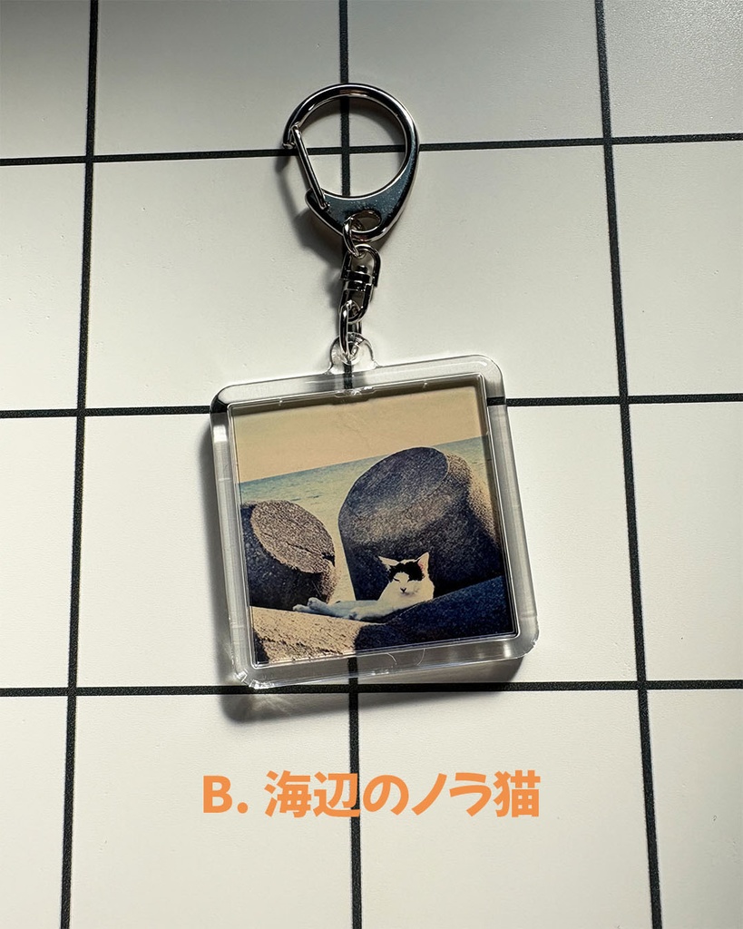 「ぜんぶ空想です」ハメパチキーホルダー