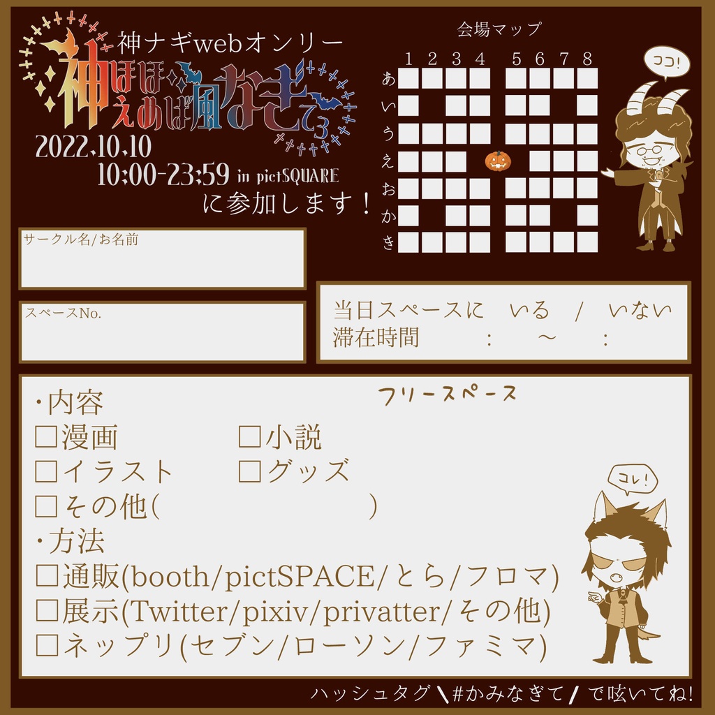かみなぎて参加表明テンプレート