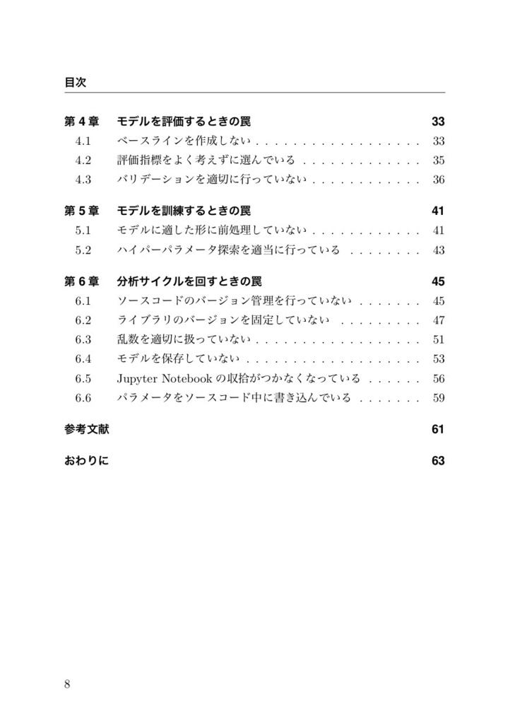 【500部突破】ハマって覚えるデータ分析・機械学習の罠(PDF版)
