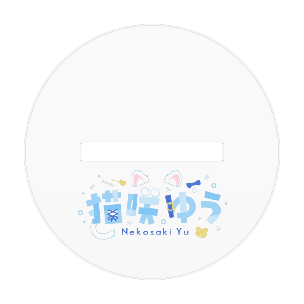 キービジュアル・アクリルスタンド