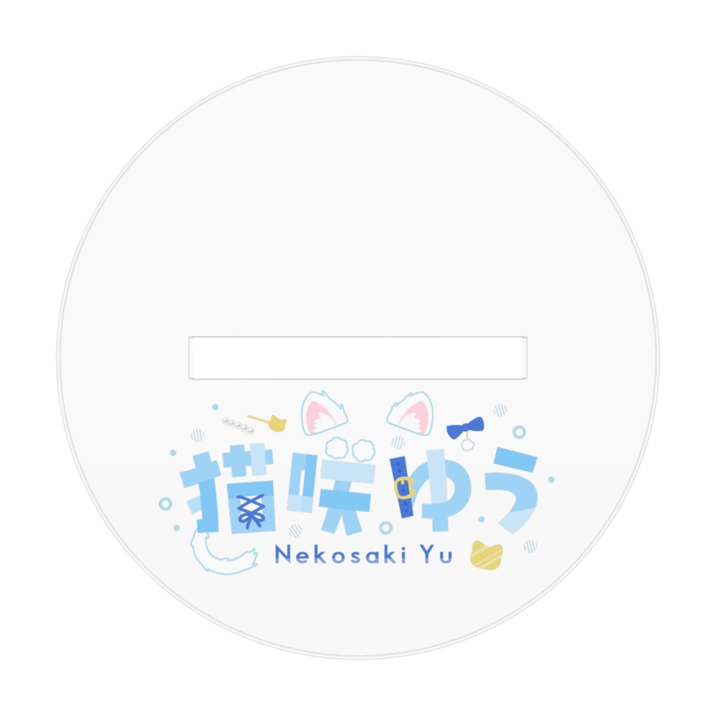 立ち絵ショート・アクリルキーホルダー