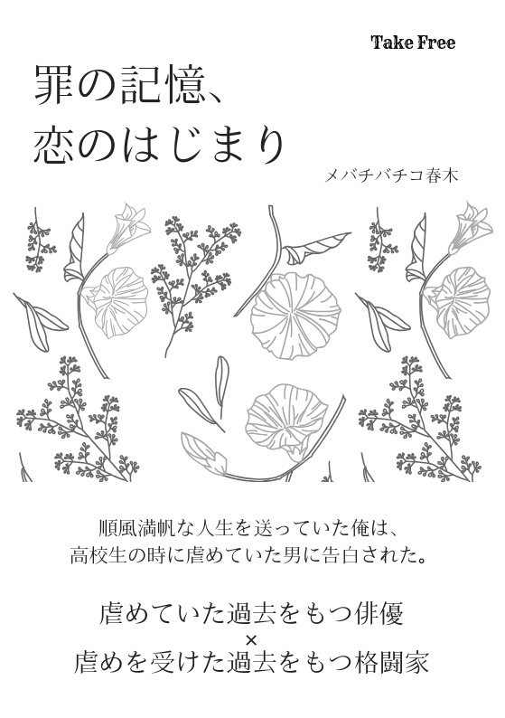 【電子書籍】罪の記憶、恋のはじまり【DLテスト用】