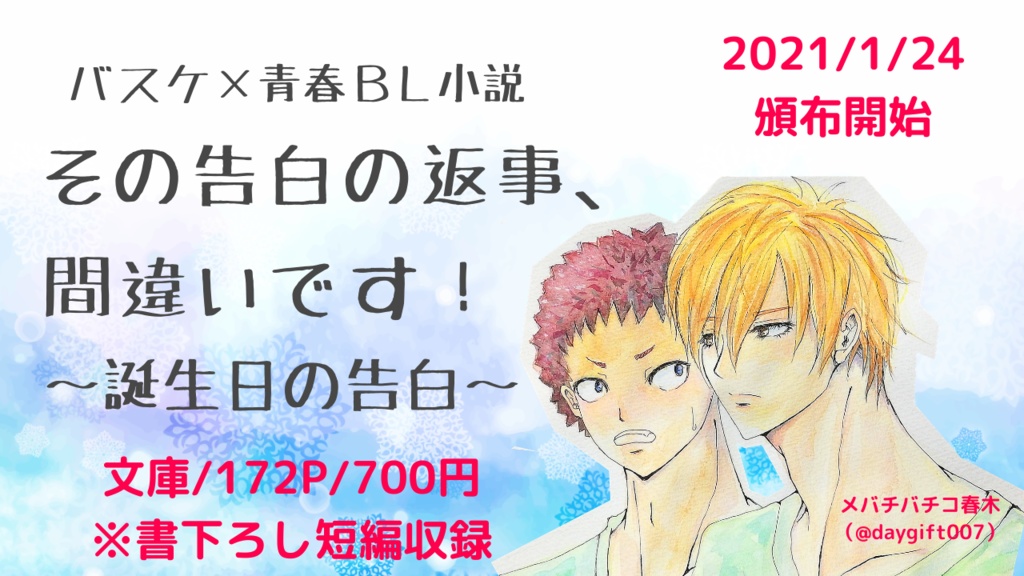 新刊pv その告白の返事 間違いです おかえりデスマッチ Booth