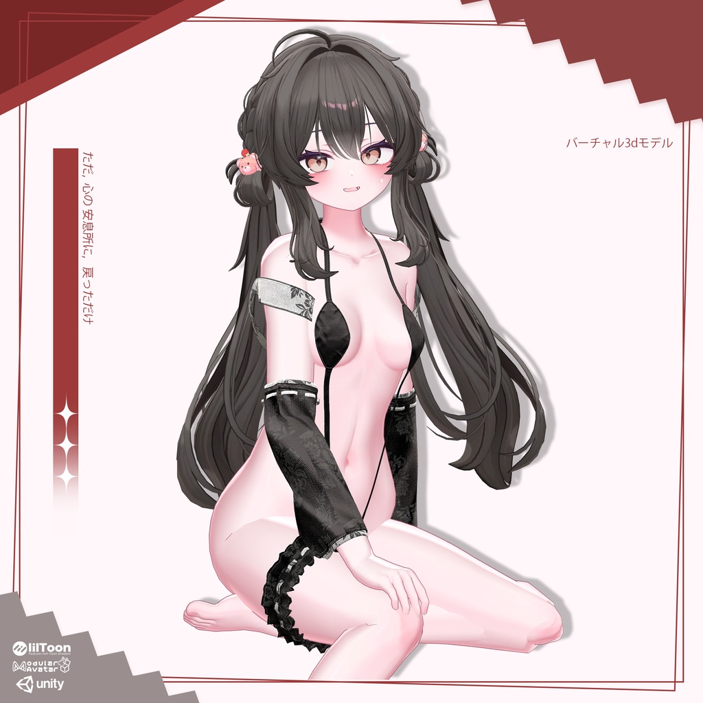 Utah  [4アバター対応]