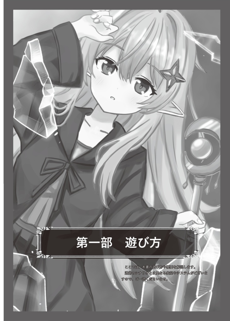 ソードワールド2.5非公式キャンペーンシナリオ『Recall Memories』 SPLL:E111043