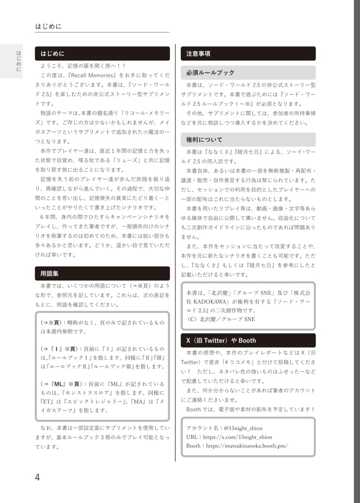 ソードワールド2.5非公式キャンペーンシナリオ『Recall Memories』 SPLL:E111043