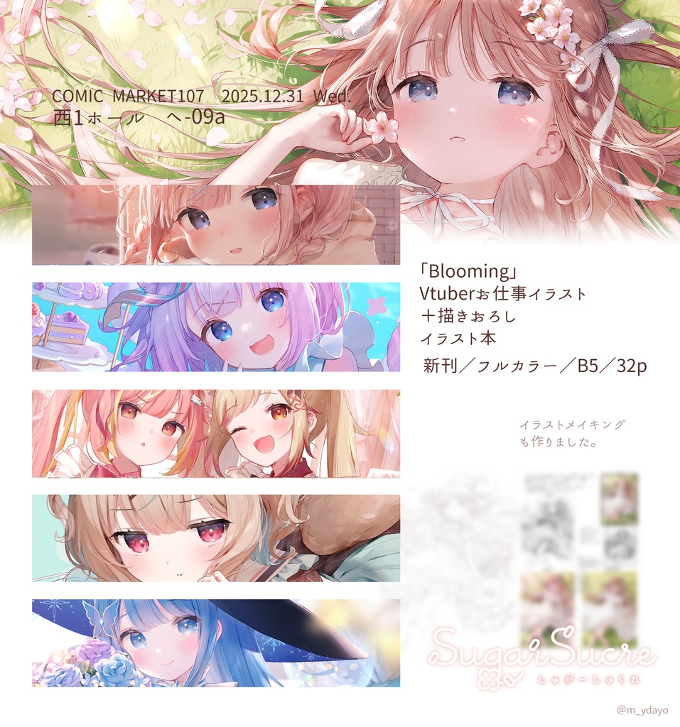 【C107】イラスト集「Blooming」新刊セット