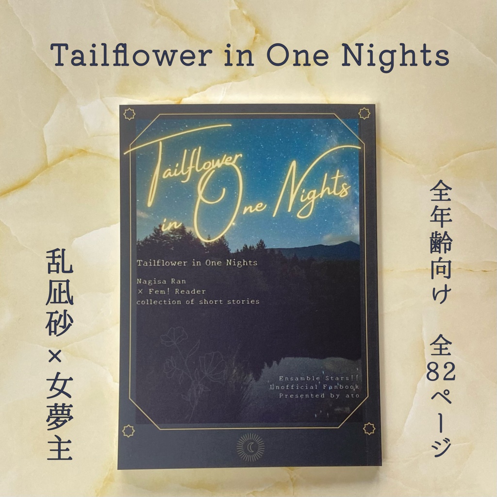 Tailflower in One Nights【短編集】