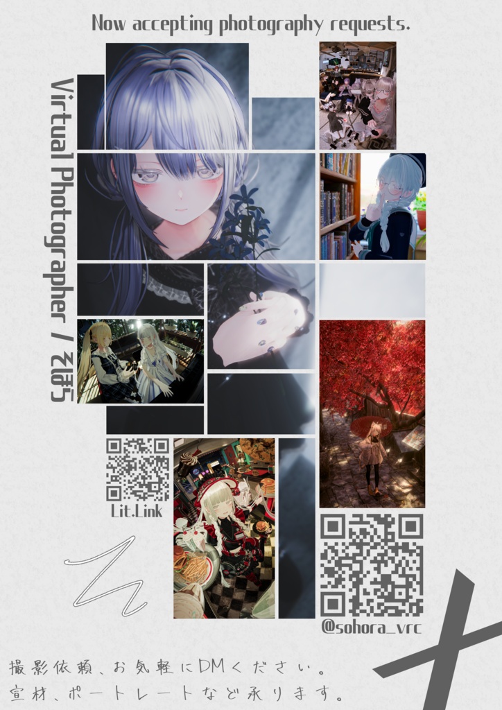 【VRChat】宣材、ポスターなど写真撮影【コミッション支払い専用】