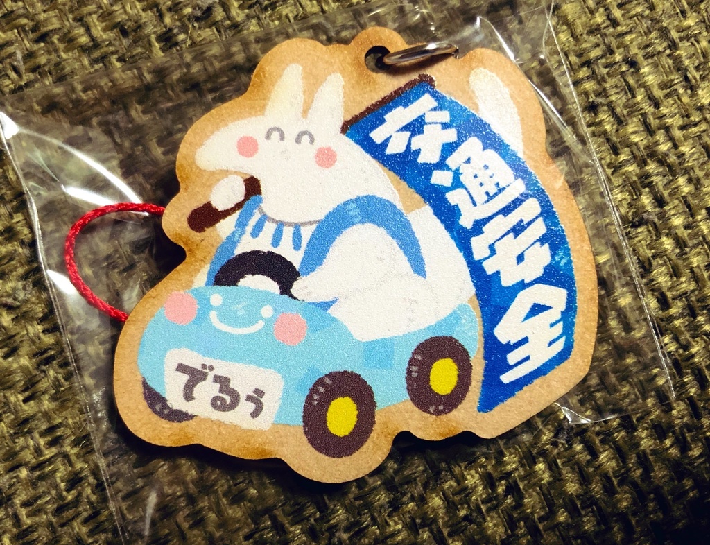 【ピクファンケット】でるぅ！らくはなだキーホルダー