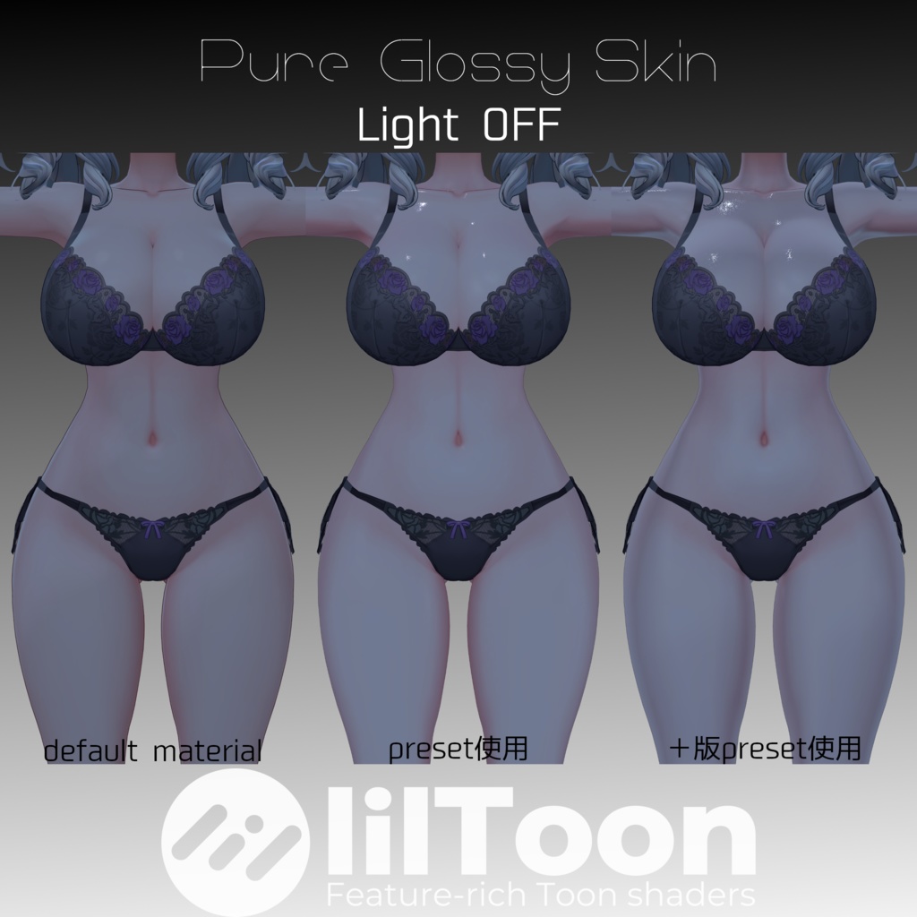 【6/23更新】汎用リアル肌 Pure Glossy Skin【lilToon】