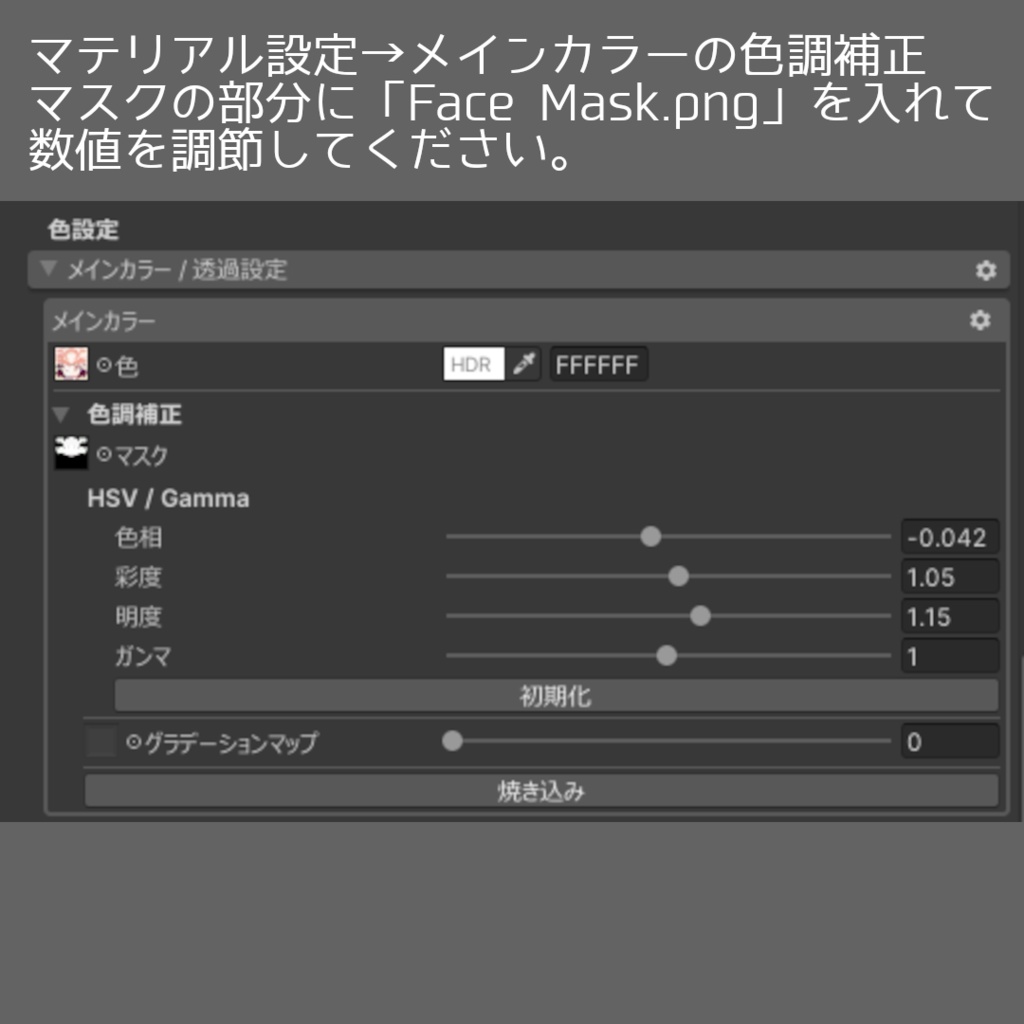 【無料/Free】ミルティナの顔の色を合わせるやつ