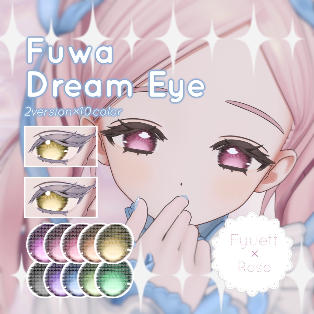 【VRChat】セール中❣Eye Texture-Fuwa Dream Eyes-【複数対応】