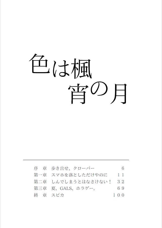 色は楓 宵の月【DL版】