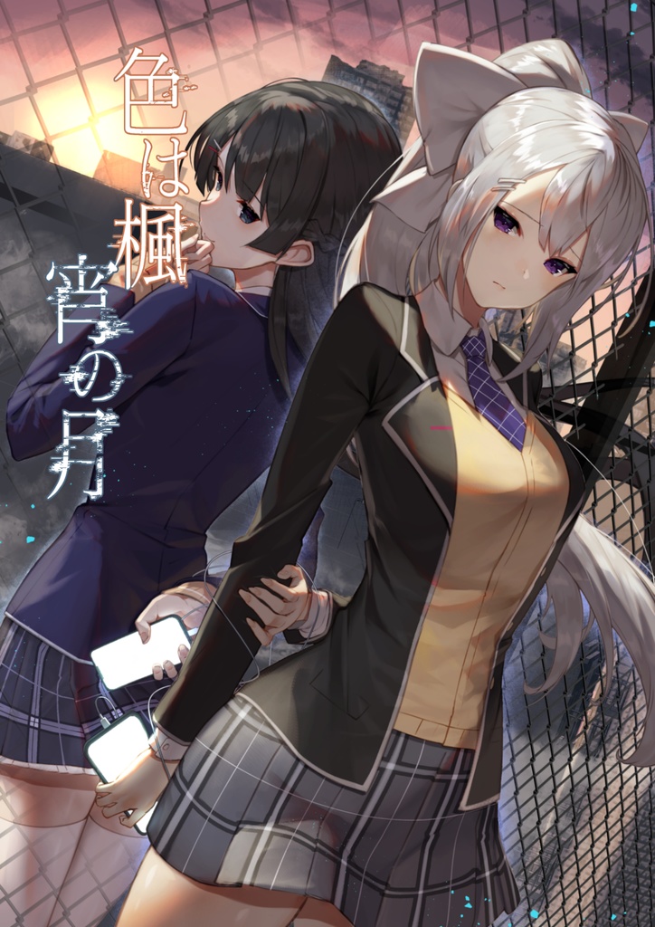 色は楓 宵の月【DL版】