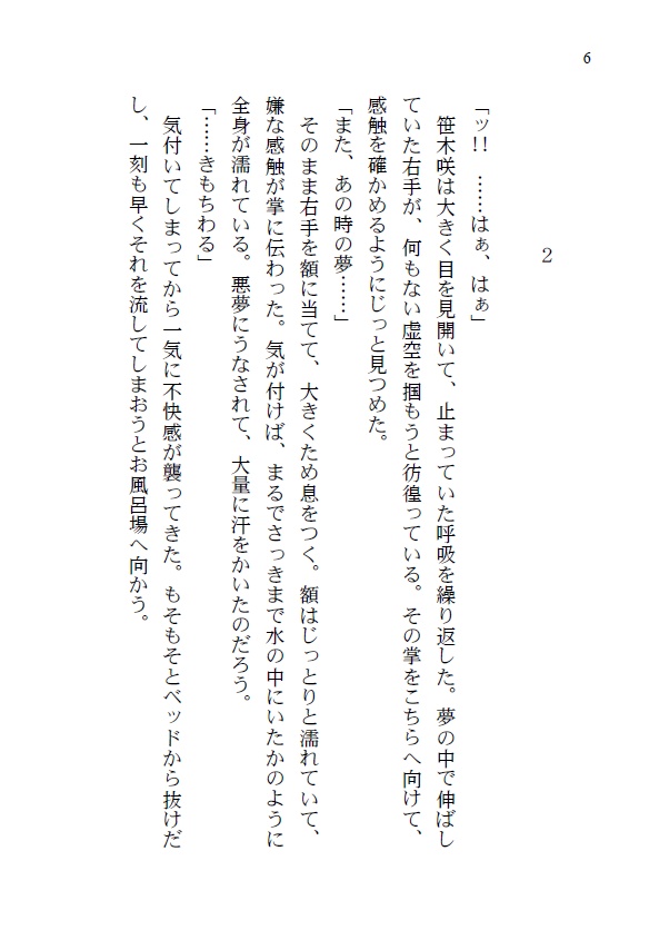 ただ華々しく咲く【DL版】