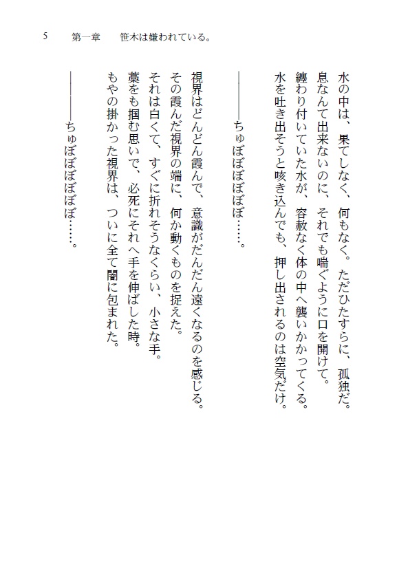 ただ華々しく咲く【DL版】