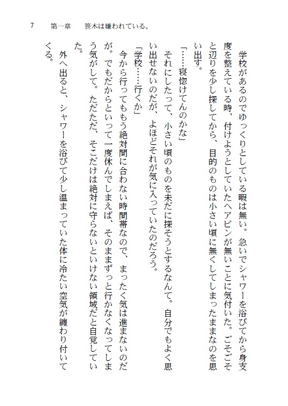 ただ華々しく咲く【DL版】