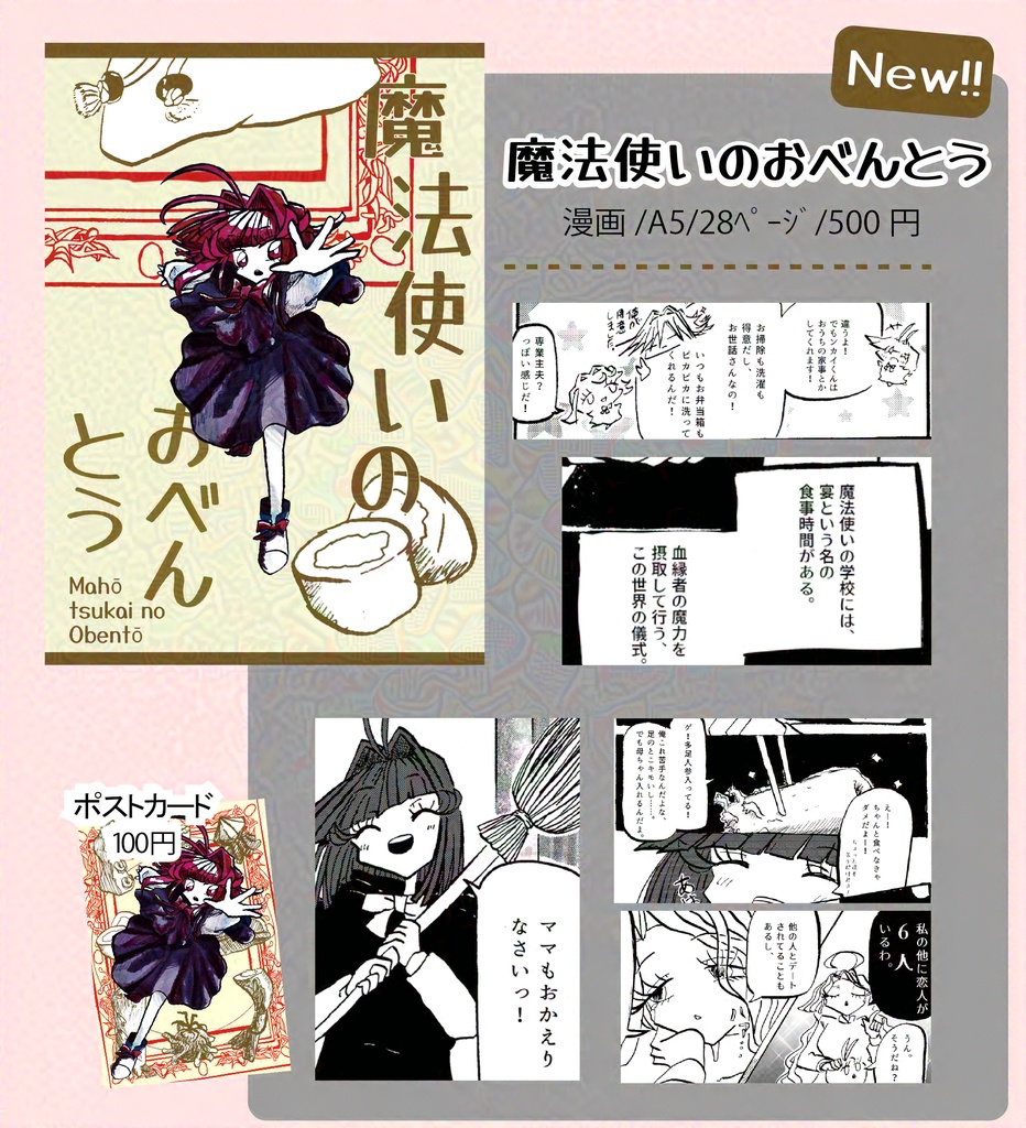 【漫画】魔法使いのおべんとう