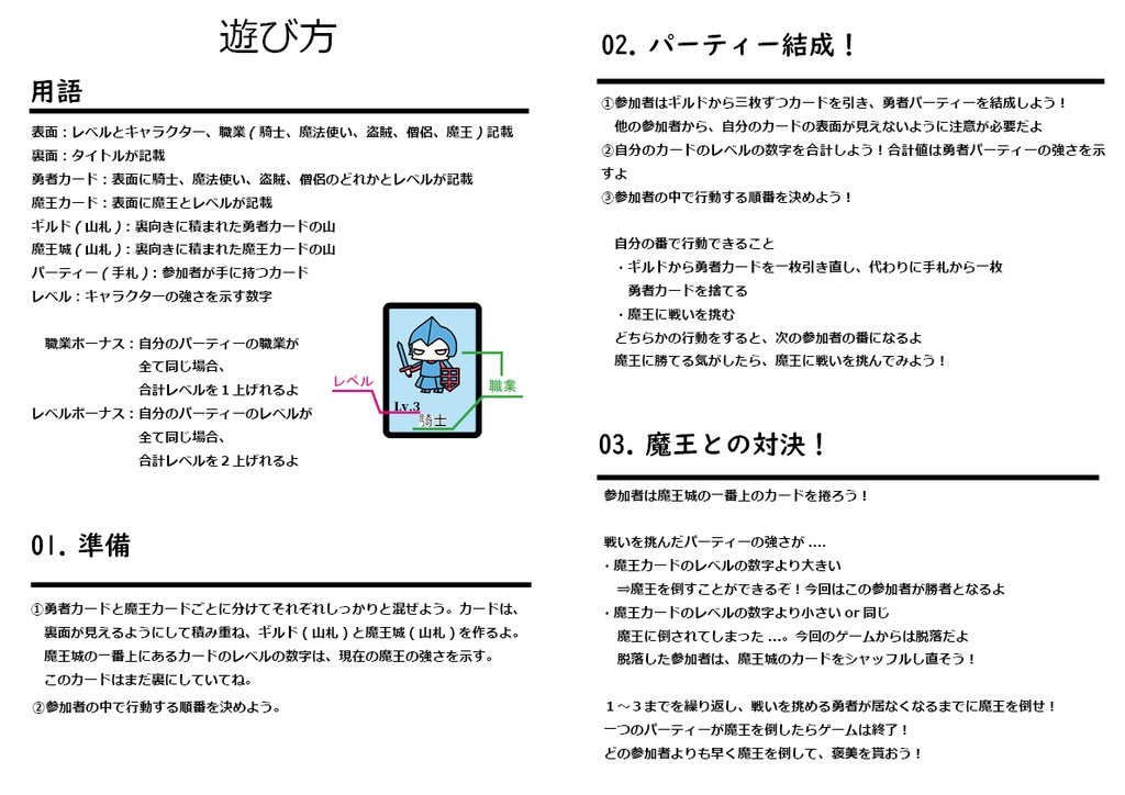 【説明書無料/カードゲーム】迅速!勇者パーティー!