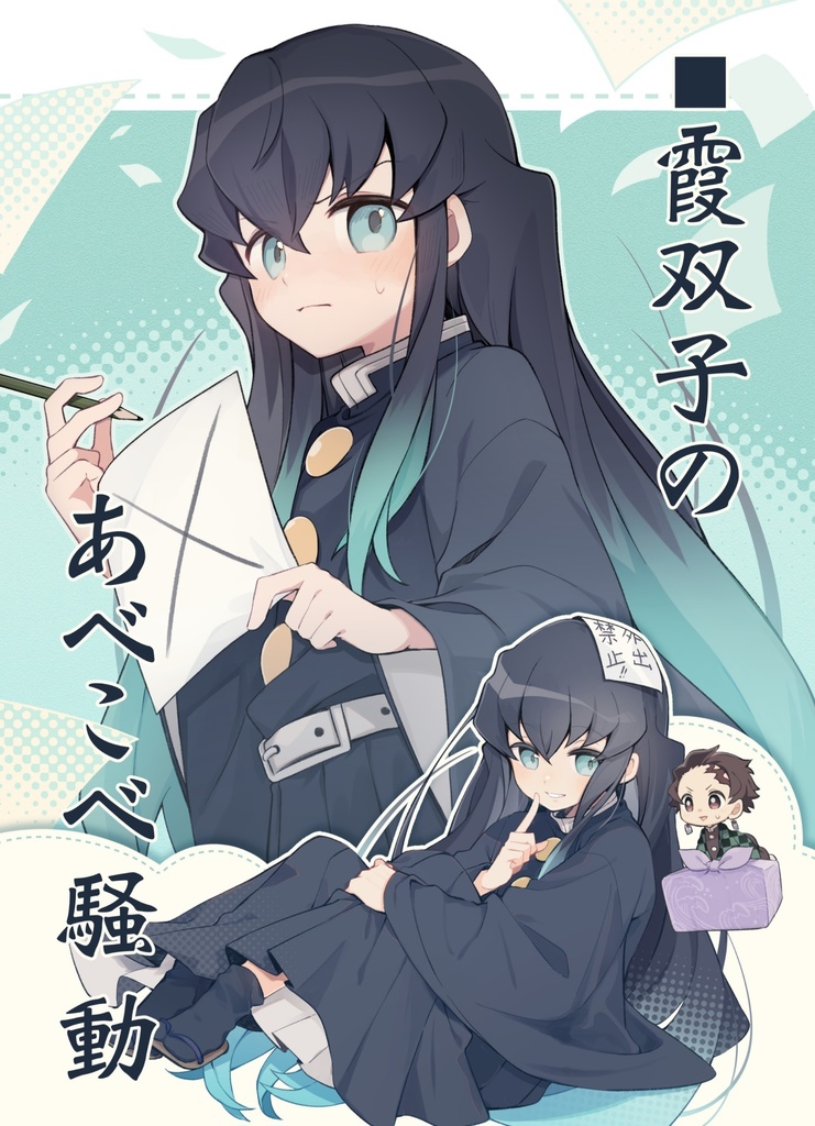 ■霞双子のあべこべ騒動