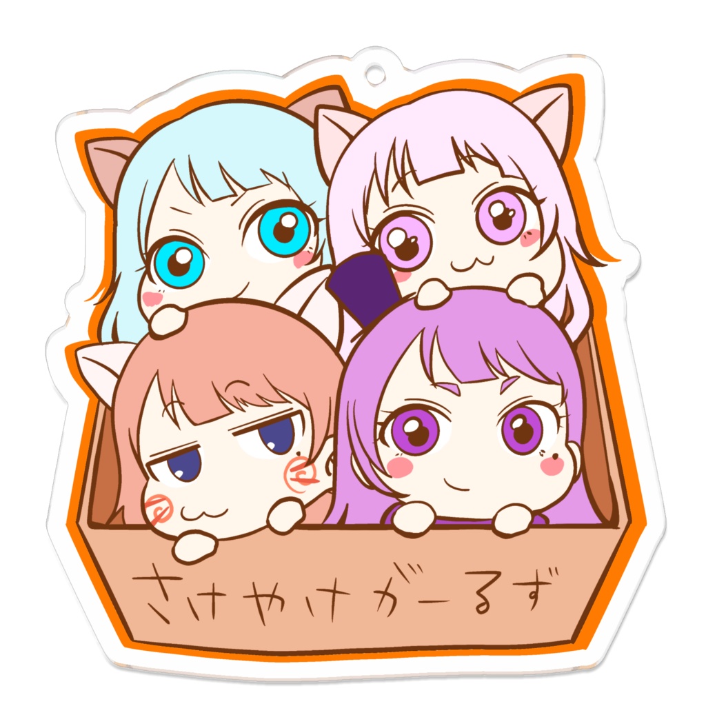 はこづめ！さけやけがーる's
