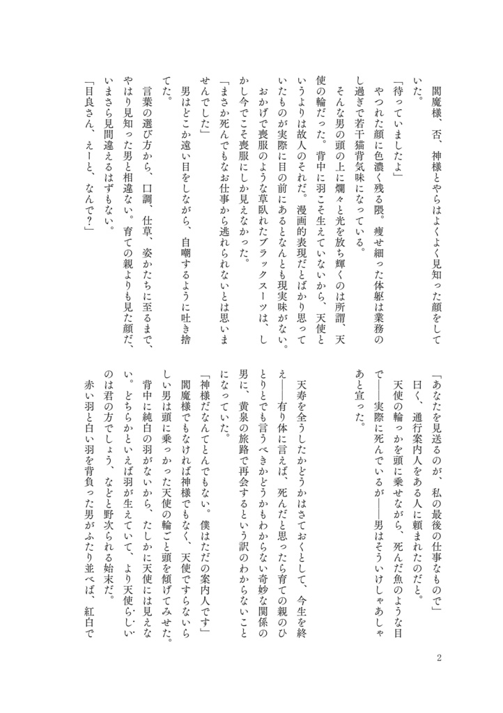 彼方に寄る辺