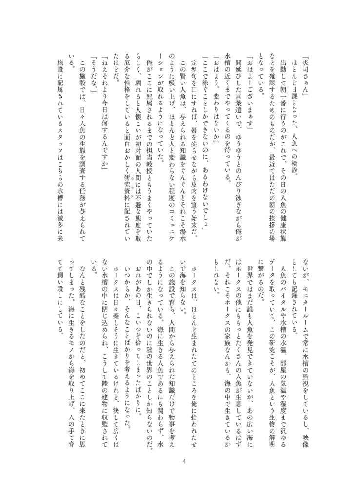 ディープブルーの恋