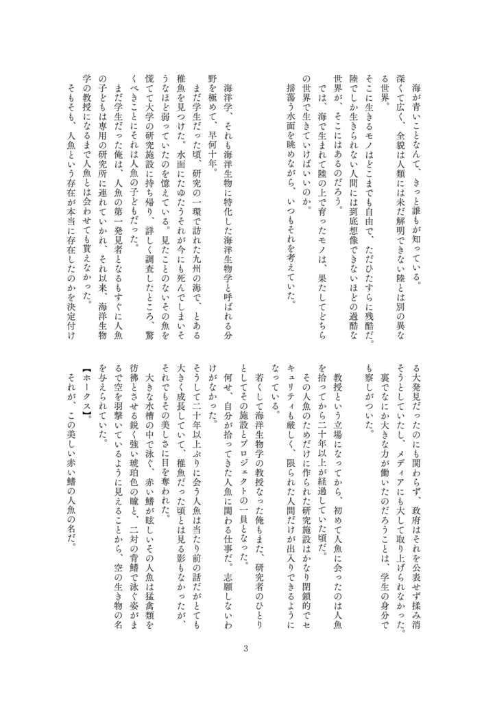 ディープブルーの恋