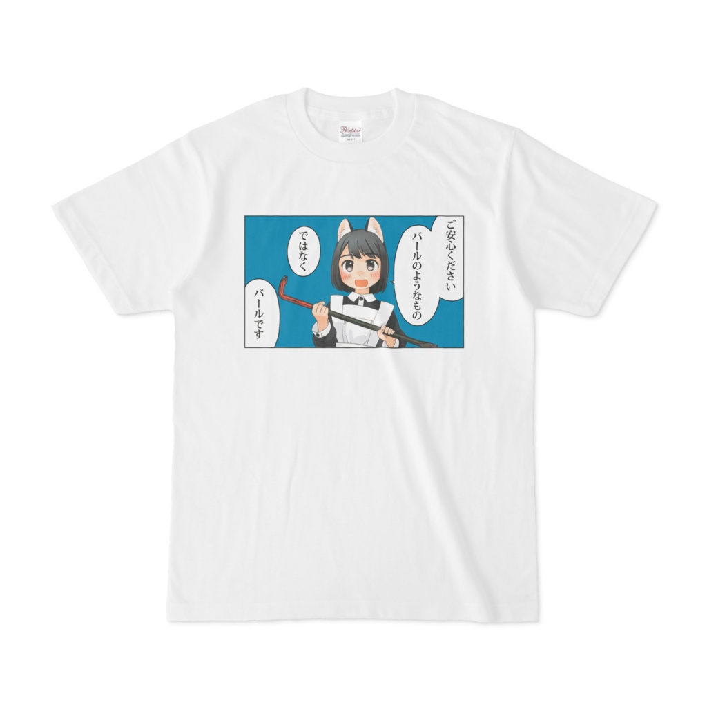 バールTシャツ