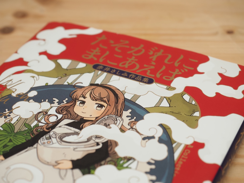 たそがれにまにあえば