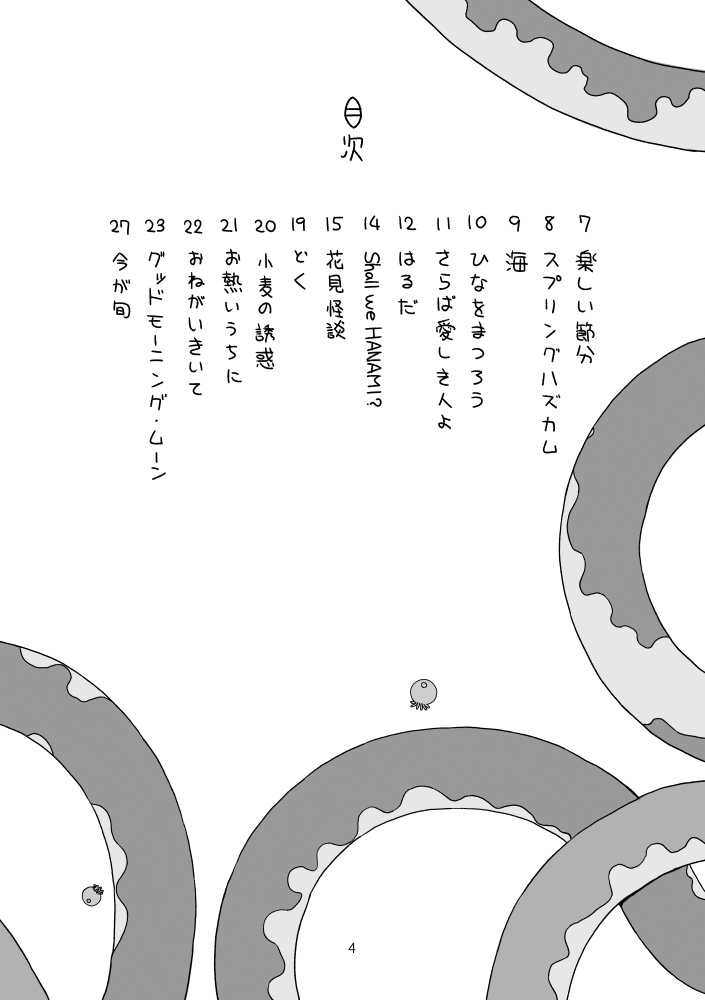 月夜を待て電子版