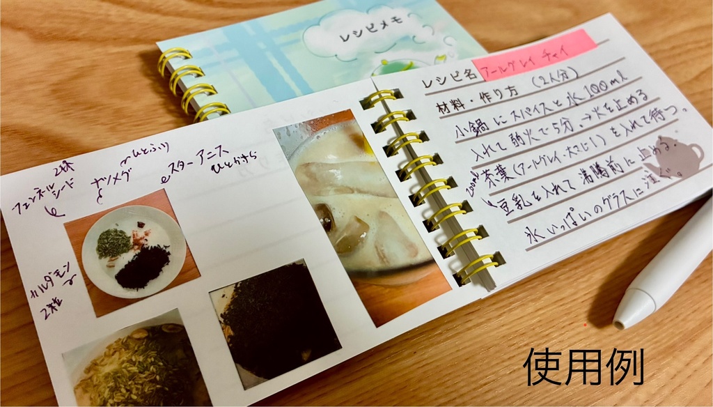 お茶のためのレシピメモ🫖
